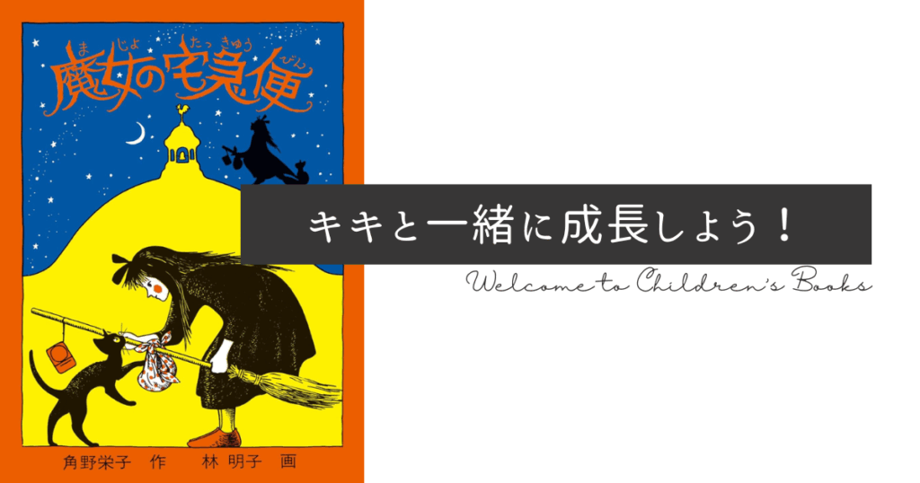 魔女の宅急便の主人公キキが箒に乗って空を飛んでいるイラスト