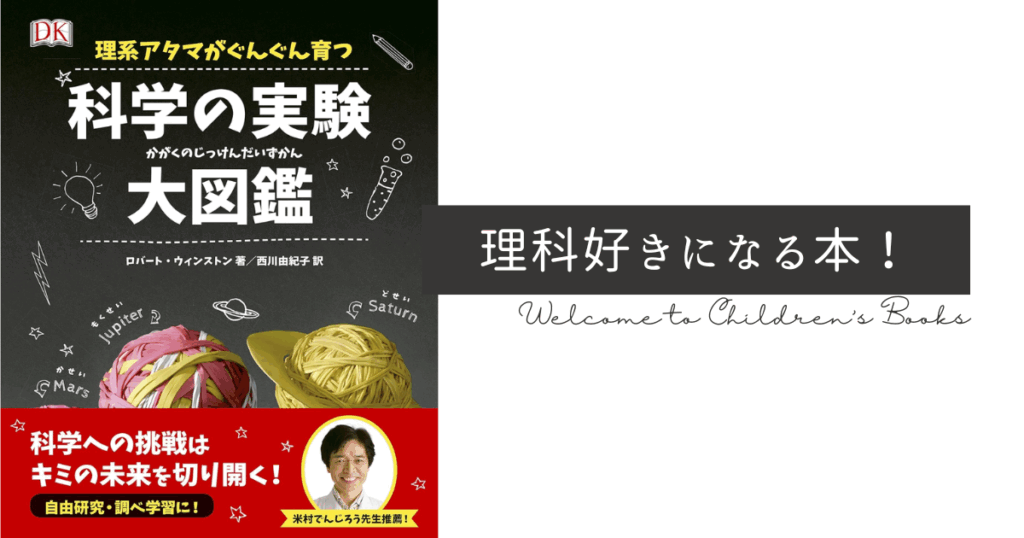 科学の実験大図鑑の表紙